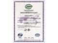 ISO22000食品安全千赢娱乐认证证书